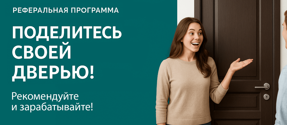 Реферальная программа Новый Оскол